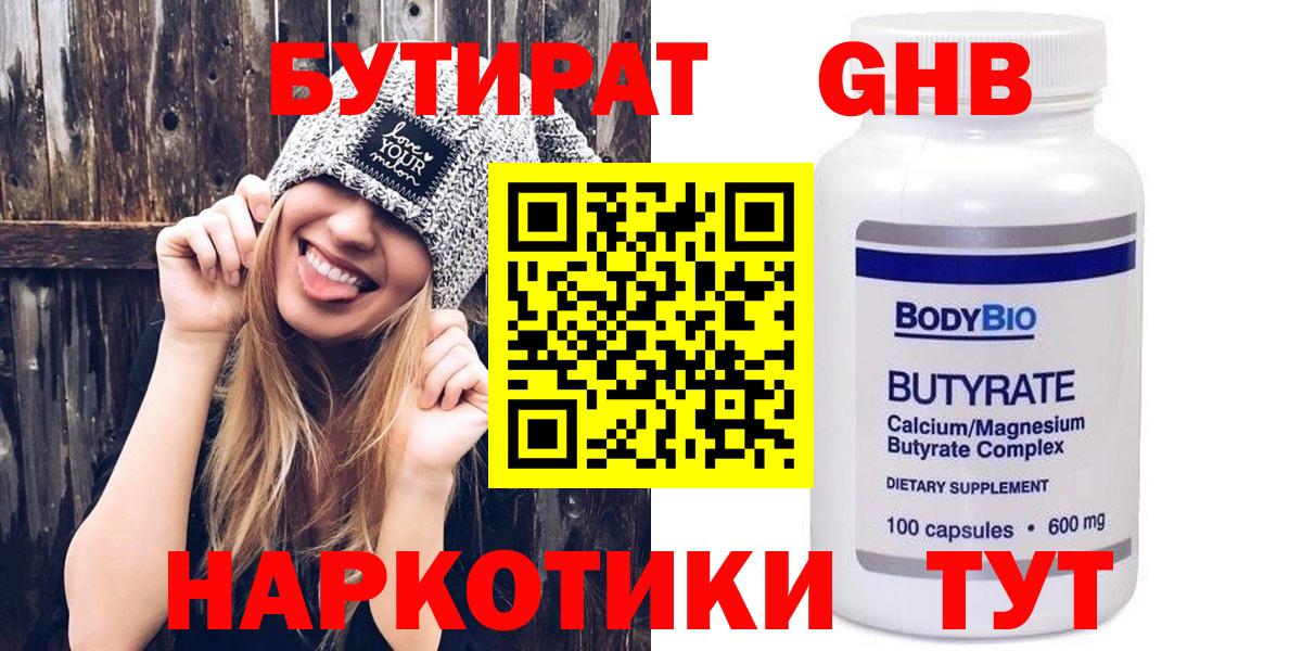Бутират оксана  Вход с VPN  Бутират  Мценск 