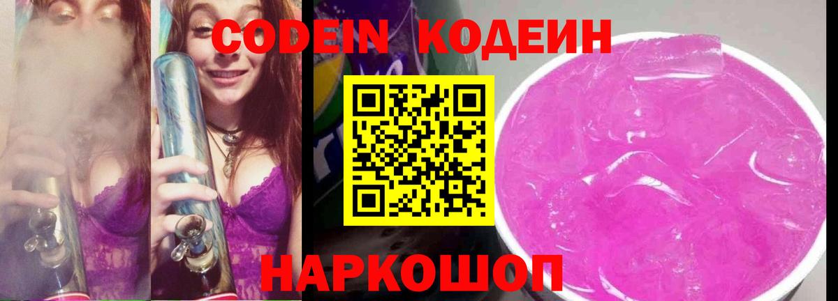 Кодеиновый сироп Lean Purple Drank  Кодеиновый сироп Lean Purple Drank  Вход с VPN  Мценск 