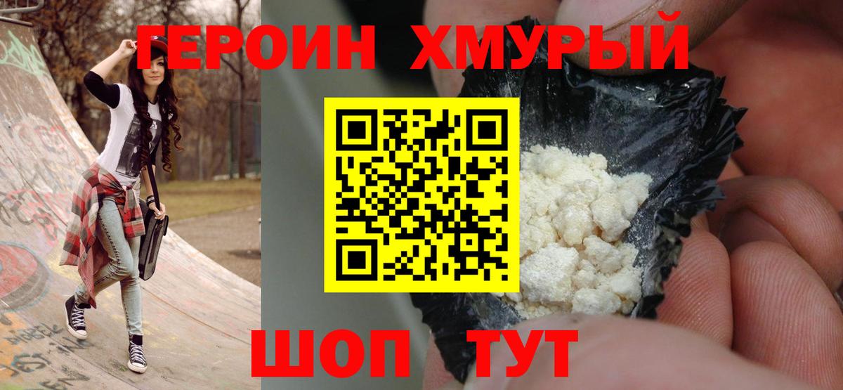 ГЕРОИН VHQ Мценск
