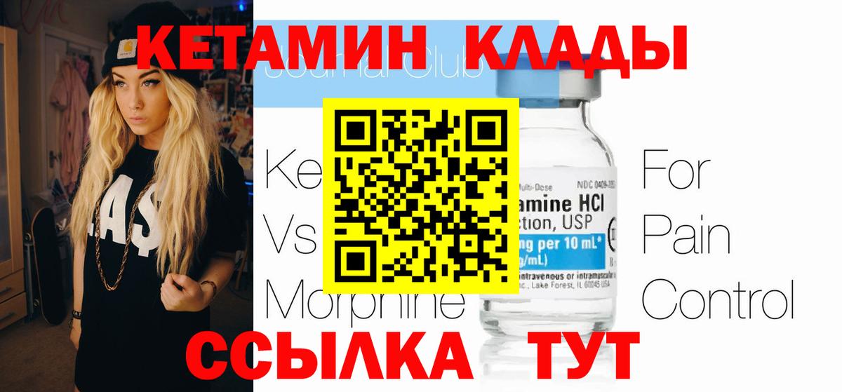 КЕТАМИН ketamine Мценск