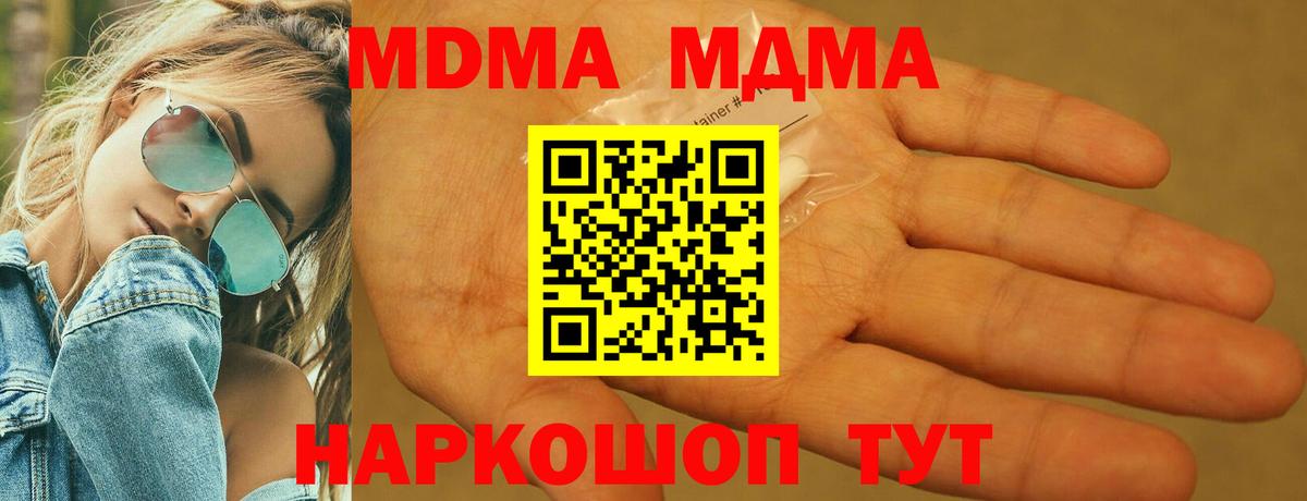MDMA кристаллы  Вход с VPN  Мценск  MDMA кристаллы 
