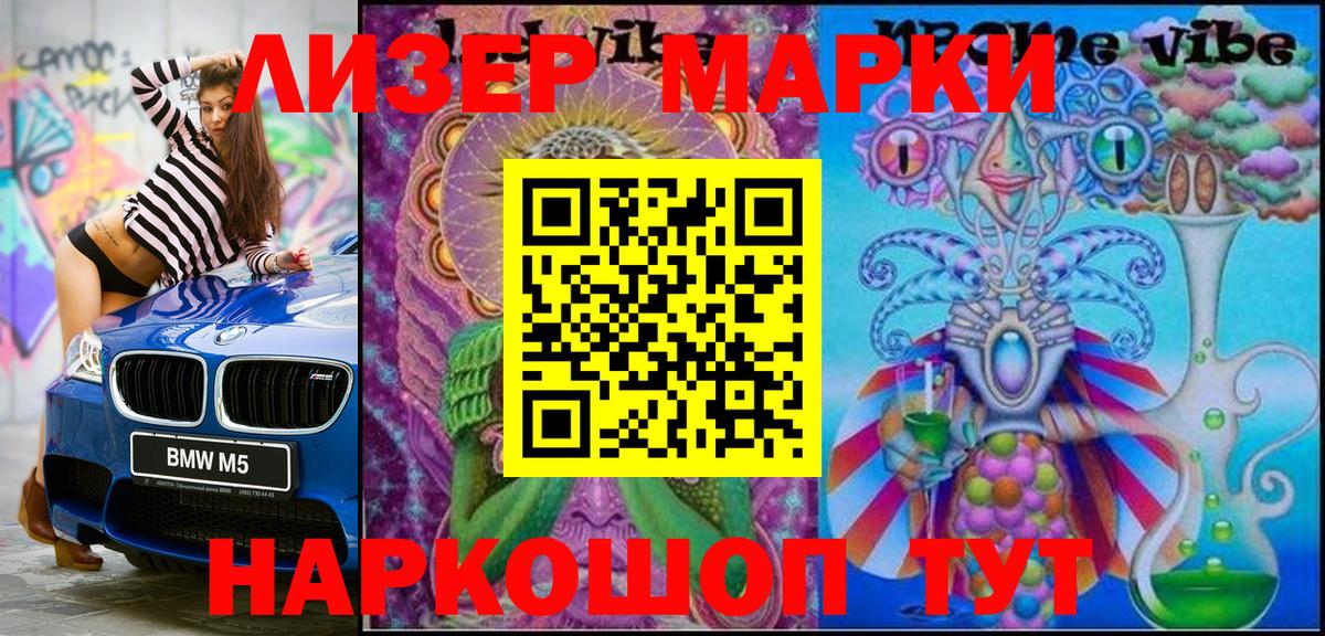 Мценск  Марки 25I-NBOMe 1500мкг  Вход с VPN  Марки 25I-NBOMe 1500мкг 