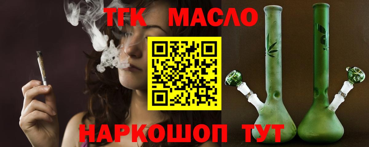ТГК вейп с тгк  Вход с VPN  Мценск  наркота  ТГК Wax 